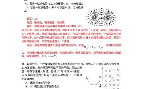 2009年高考物理真题（山东）（解析卷）_物理历年高考真题_新&middot;Word版2008-2025&middot;高考物理真题_物理（按试卷类型分类）2008-2025_自主命题卷&middot;物理（2008-2025）