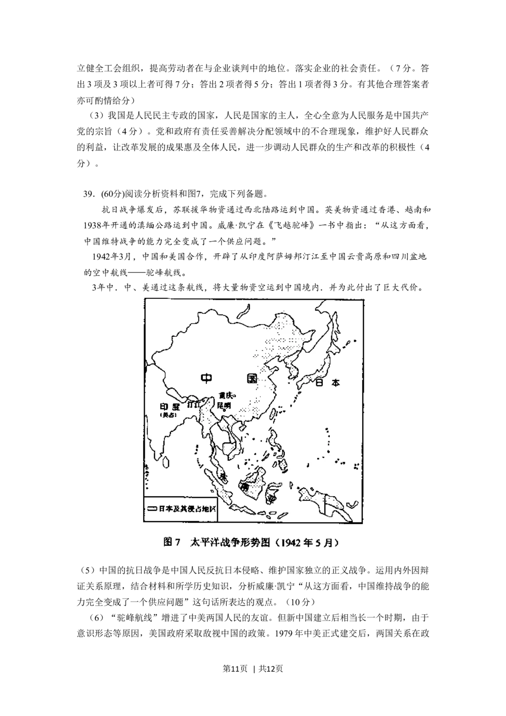 2008年高考政治试卷（全国Ⅱ卷）（解析卷）_政治历年高考真题_新&middot;Word版2008-2025&middot;高考政治真题_政治（按省份分类）2008-2025_2008-2025&middot;（内蒙古）政治高考真题
