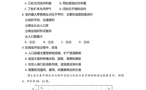 2009年高考地理试卷（北京）（空白卷）_地理历年高考真题_新&middot;Word版2008-2025&middot;高考地理真题_地理（按年份分类）2008-2025_2009&middot;地理高考真题