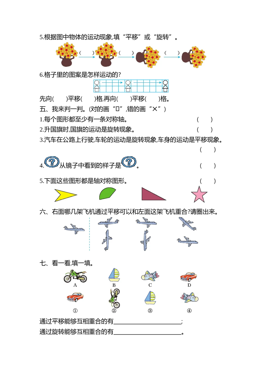 第三单元检测卷2_小学试卷大合集_二年级数学下册（单元期中期末试卷）_北师大版二年级数学下册单元期中期末测试卷_第三单元图形的运动（一）