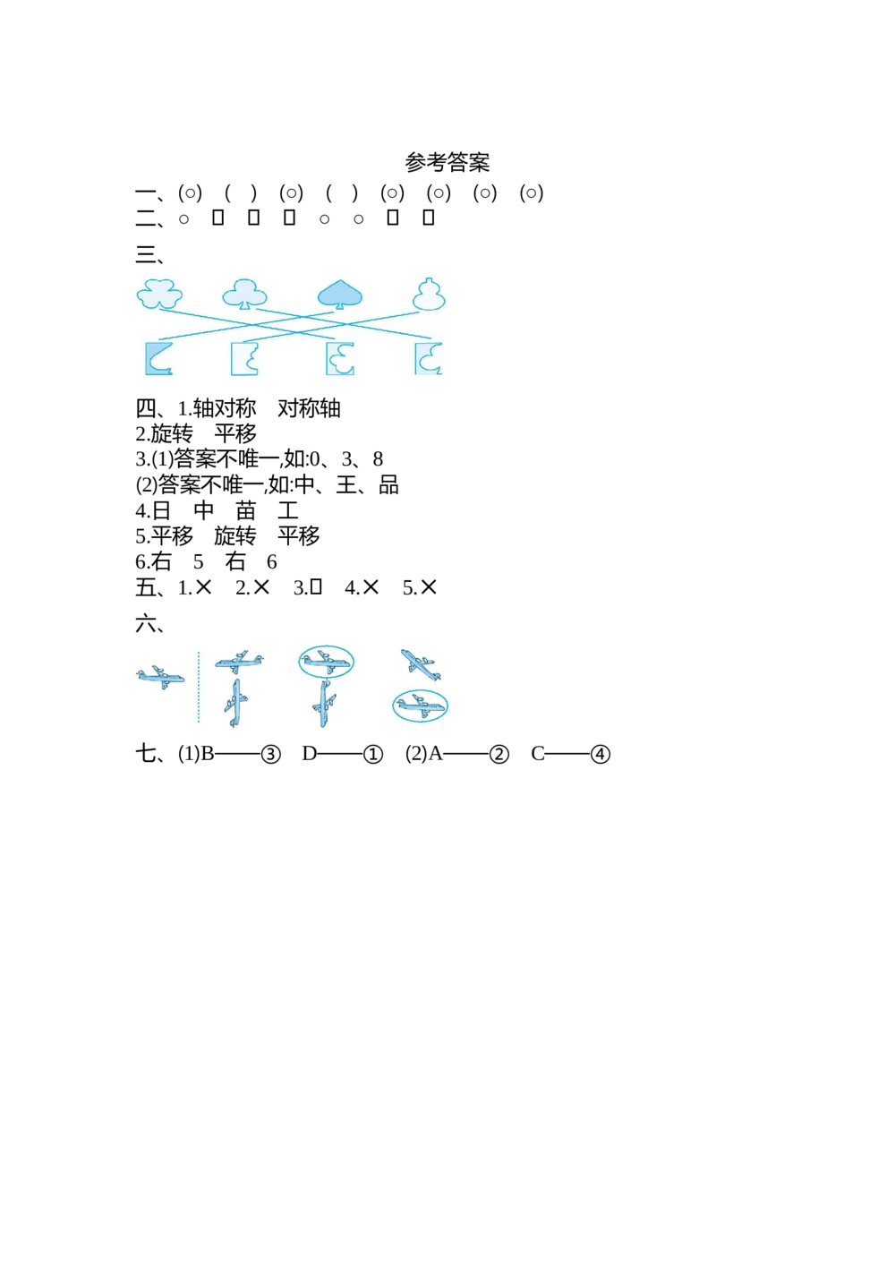 第三单元检测卷2_小学试卷大合集_二年级数学下册（单元期中期末试卷）_北师大版二年级数学下册单元期中期末测试卷_第三单元图形的运动（一）