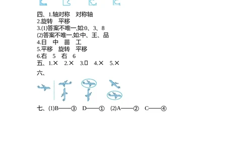 第三单元检测卷2_小学试卷大合集_二年级数学下册（单元期中期末试卷）_北师大版二年级数学下册单元期中期末测试卷_第三单元图形的运动（一）
