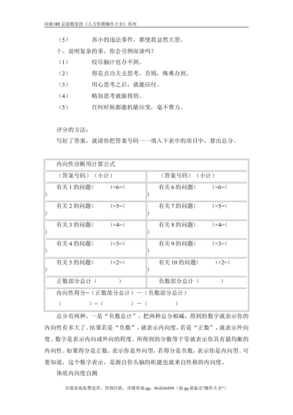 01猎头实战操作指南_2025春招题库汇总_银行题库-1_银行全套上岸资料_500套面试话术_05面试话术实例_07案例_人行道人力资源咨询有限公司-猎头操作手册