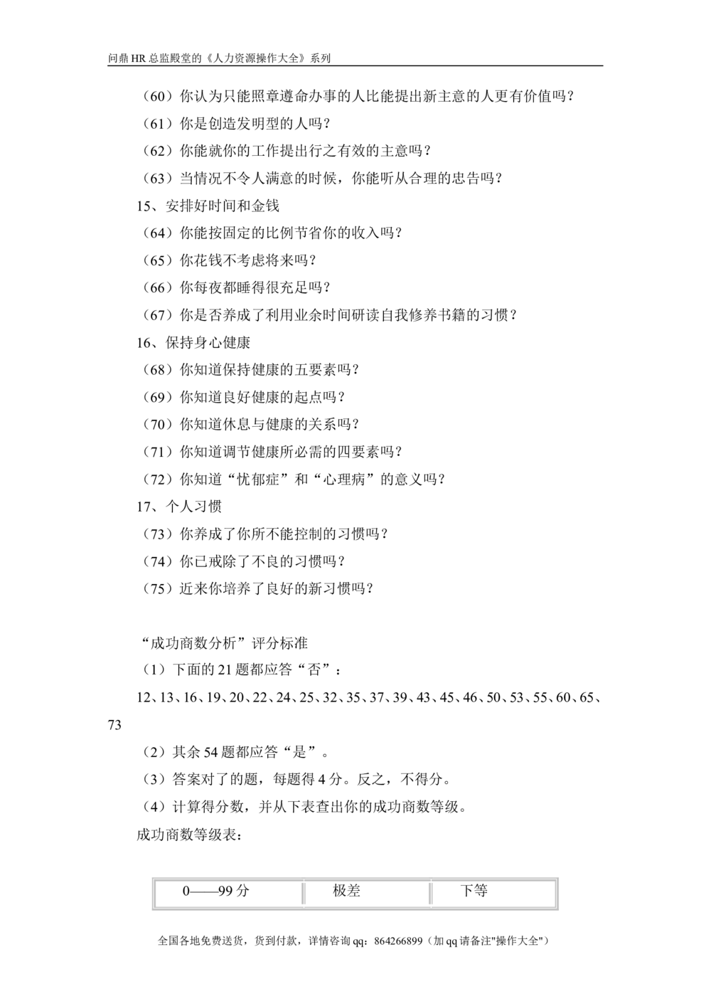 01猎头实战操作指南_2025春招题库汇总_银行题库-1_银行全套上岸资料_500套面试话术_05面试话术实例_07案例_人行道人力资源咨询有限公司-猎头操作手册