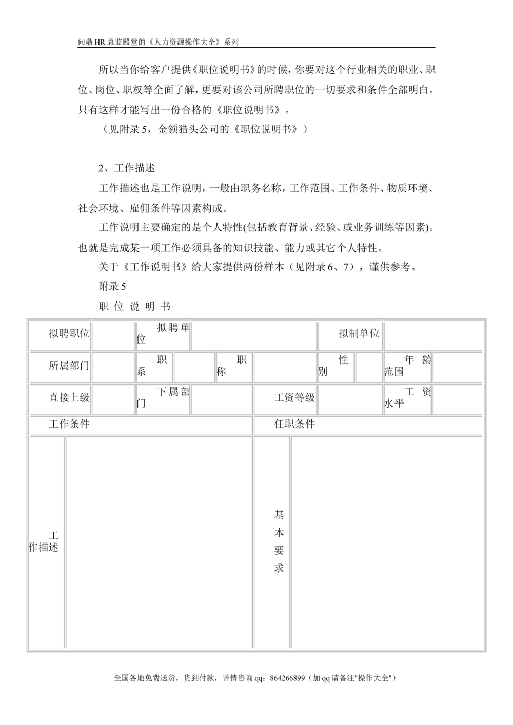 01猎头实战操作指南_2025春招题库汇总_银行题库-1_银行全套上岸资料_500套面试话术_05面试话术实例_07案例_人行道人力资源咨询有限公司-猎头操作手册