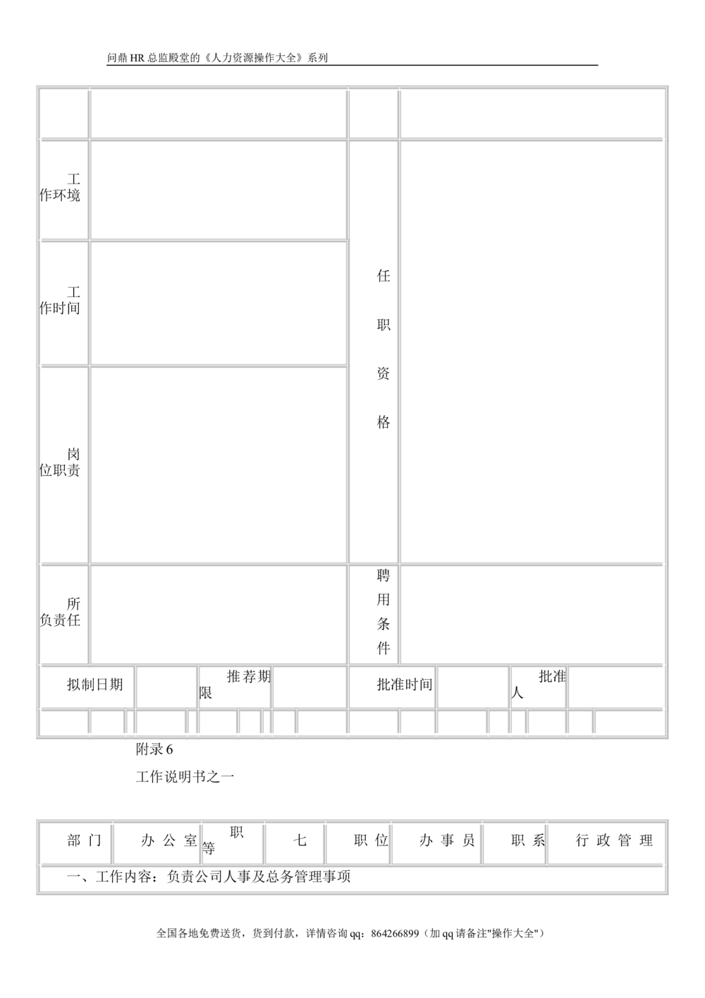 01猎头实战操作指南_2025春招题库汇总_银行题库-1_银行全套上岸资料_500套面试话术_05面试话术实例_07案例_人行道人力资源咨询有限公司-猎头操作手册
