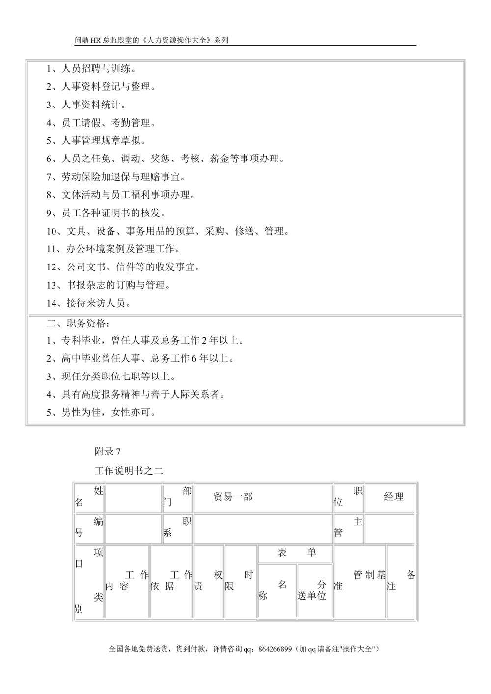 01猎头实战操作指南_2025春招题库汇总_银行题库-1_银行全套上岸资料_500套面试话术_05面试话术实例_07案例_人行道人力资源咨询有限公司-猎头操作手册