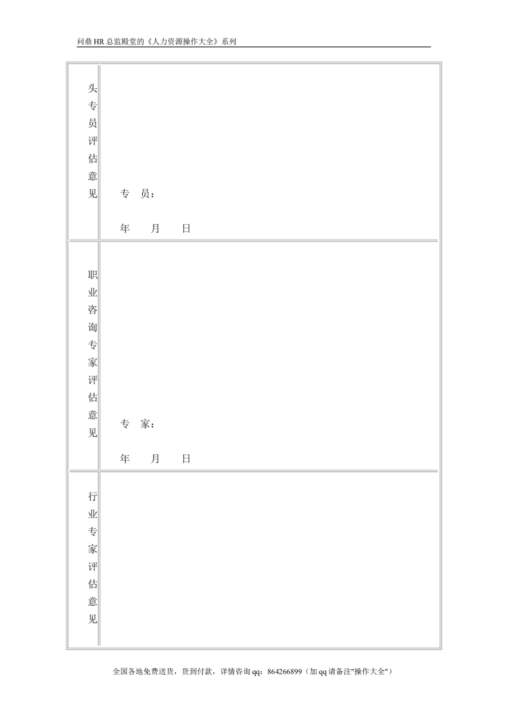 01猎头实战操作指南_2025春招题库汇总_银行题库-1_银行全套上岸资料_500套面试话术_05面试话术实例_07案例_人行道人力资源咨询有限公司-猎头操作手册