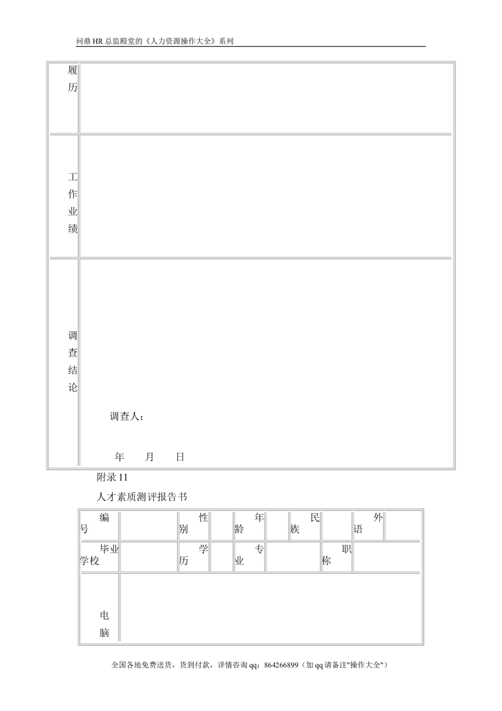 01猎头实战操作指南_2025春招题库汇总_银行题库-1_银行全套上岸资料_500套面试话术_05面试话术实例_07案例_人行道人力资源咨询有限公司-猎头操作手册