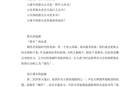 01猎头实战操作指南_2025春招题库汇总_银行题库-1_银行全套上岸资料_500套面试话术_05面试话术实例_07案例_人行道人力资源咨询有限公司-猎头操作手册