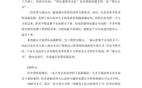 01猎头实战操作指南_2025春招题库汇总_银行题库-1_银行全套上岸资料_500套面试话术_05面试话术实例_07案例_人行道人力资源咨询有限公司-猎头操作手册