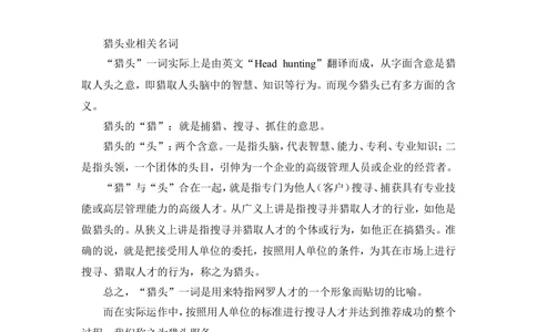 01猎头实战操作指南_2025春招题库汇总_银行题库-1_银行全套上岸资料_500套面试话术_05面试话术实例_07案例_人行道人力资源咨询有限公司-猎头操作手册