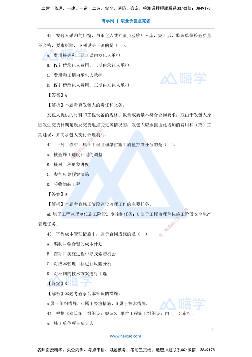 04.2025肖国祥-五年真题解析-2022年真题-单项选择题2_2026年一级建造师_2026年一建管理_2025年一建管理SVIP_03-习题精析✿实战特训✿模考通关_02-管理《五年真题解析》王晓丹HX_讲义