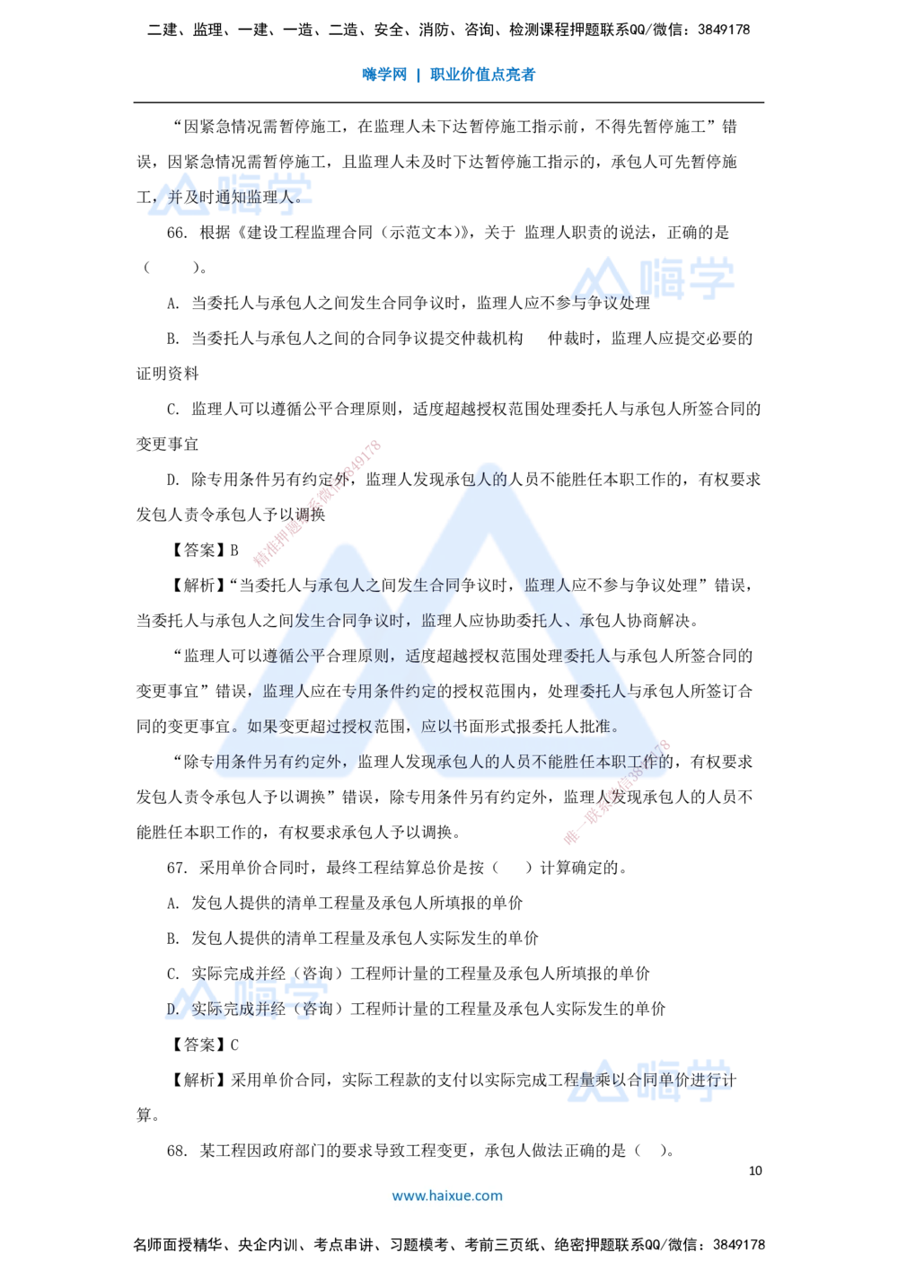 04.2025肖国祥-五年真题解析-2022年真题-单项选择题2_2026年一级建造师_2026年一建管理_2025年一建管理SVIP_03-习题精析✿实战特训✿模考通关_02-管理《五年真题解析》王晓丹HX_讲义