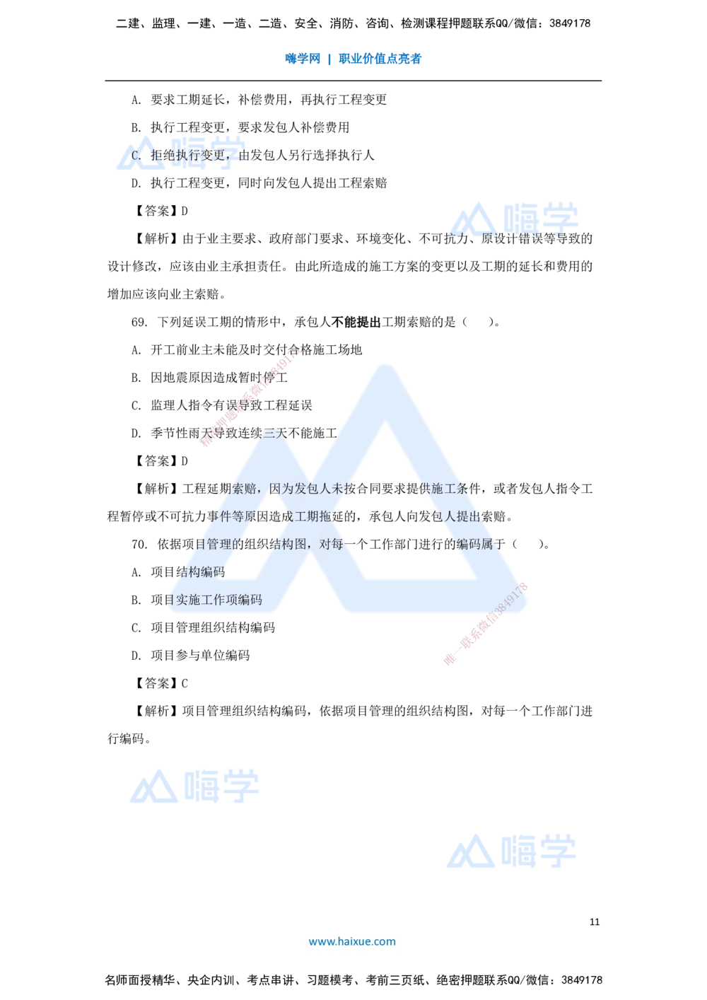 04.2025肖国祥-五年真题解析-2022年真题-单项选择题2_2026年一级建造师_2026年一建管理_2025年一建管理SVIP_03-习题精析✿实战特训✿模考通关_02-管理《五年真题解析》王晓丹HX_讲义