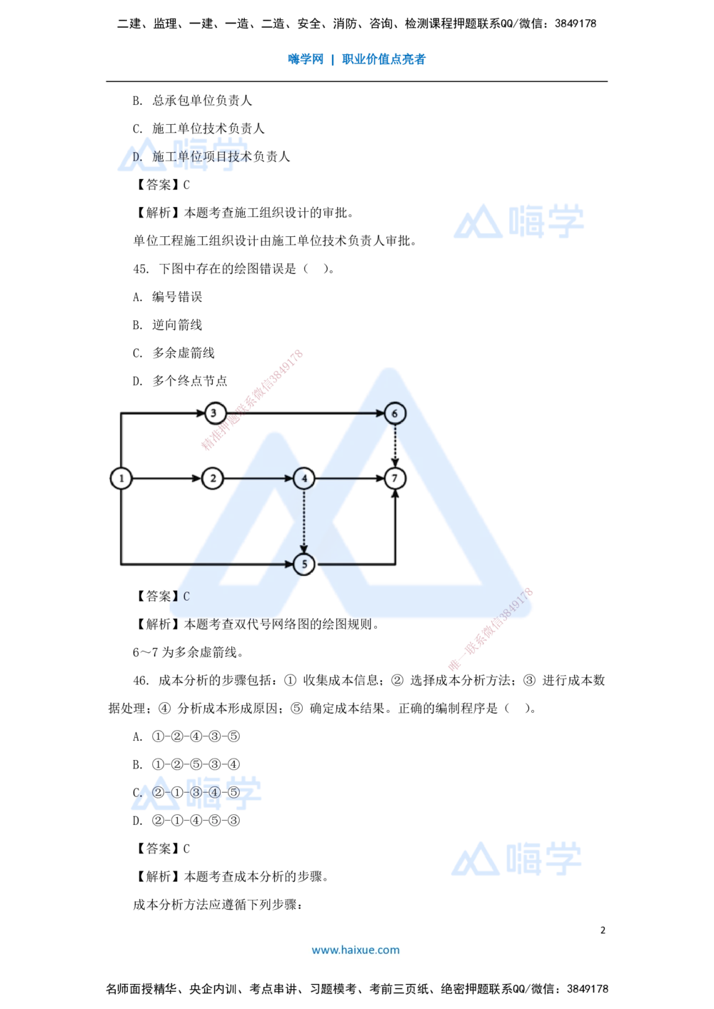 04.2025肖国祥-五年真题解析-2022年真题-单项选择题2_2026年一级建造师_2026年一建管理_2025年一建管理SVIP_03-习题精析✿实战特训✿模考通关_02-管理《五年真题解析》王晓丹HX_讲义