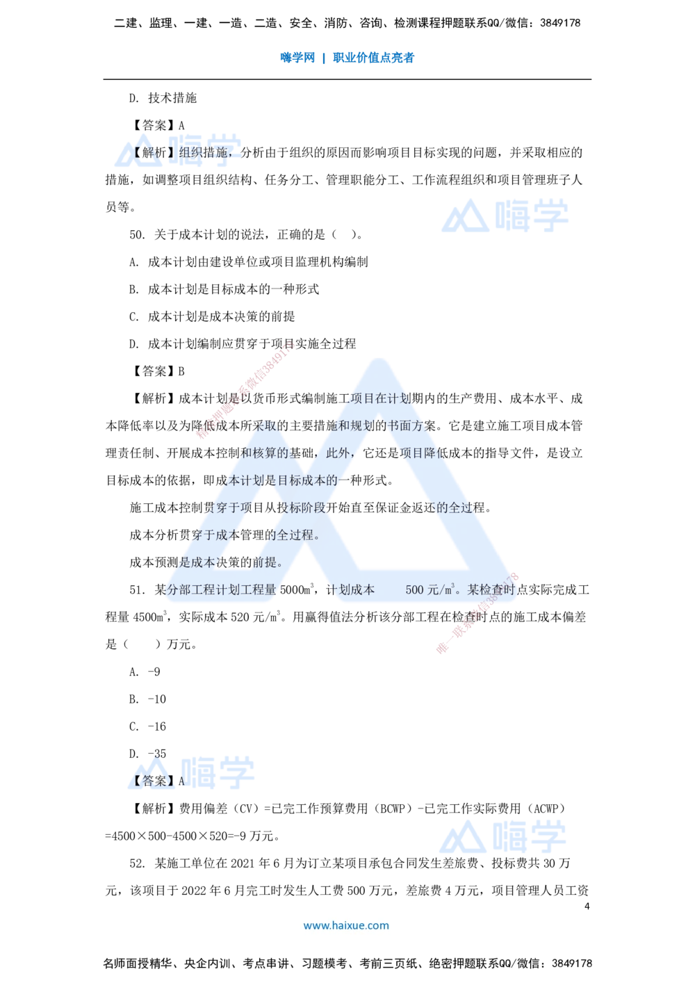 04.2025肖国祥-五年真题解析-2022年真题-单项选择题2_2026年一级建造师_2026年一建管理_2025年一建管理SVIP_03-习题精析✿实战特训✿模考通关_02-管理《五年真题解析》王晓丹HX_讲义