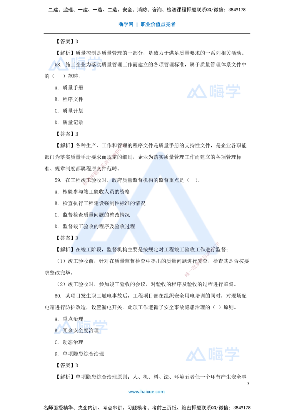 04.2025肖国祥-五年真题解析-2022年真题-单项选择题2_2026年一级建造师_2026年一建管理_2025年一建管理SVIP_03-习题精析✿实战特训✿模考通关_02-管理《五年真题解析》王晓丹HX_讲义