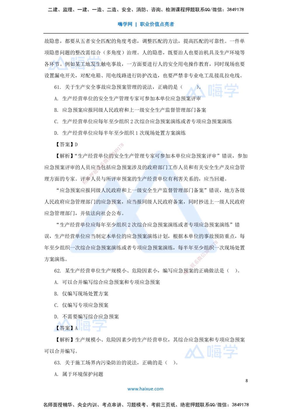 04.2025肖国祥-五年真题解析-2022年真题-单项选择题2_2026年一级建造师_2026年一建管理_2025年一建管理SVIP_03-习题精析✿实战特训✿模考通关_02-管理《五年真题解析》王晓丹HX_讲义