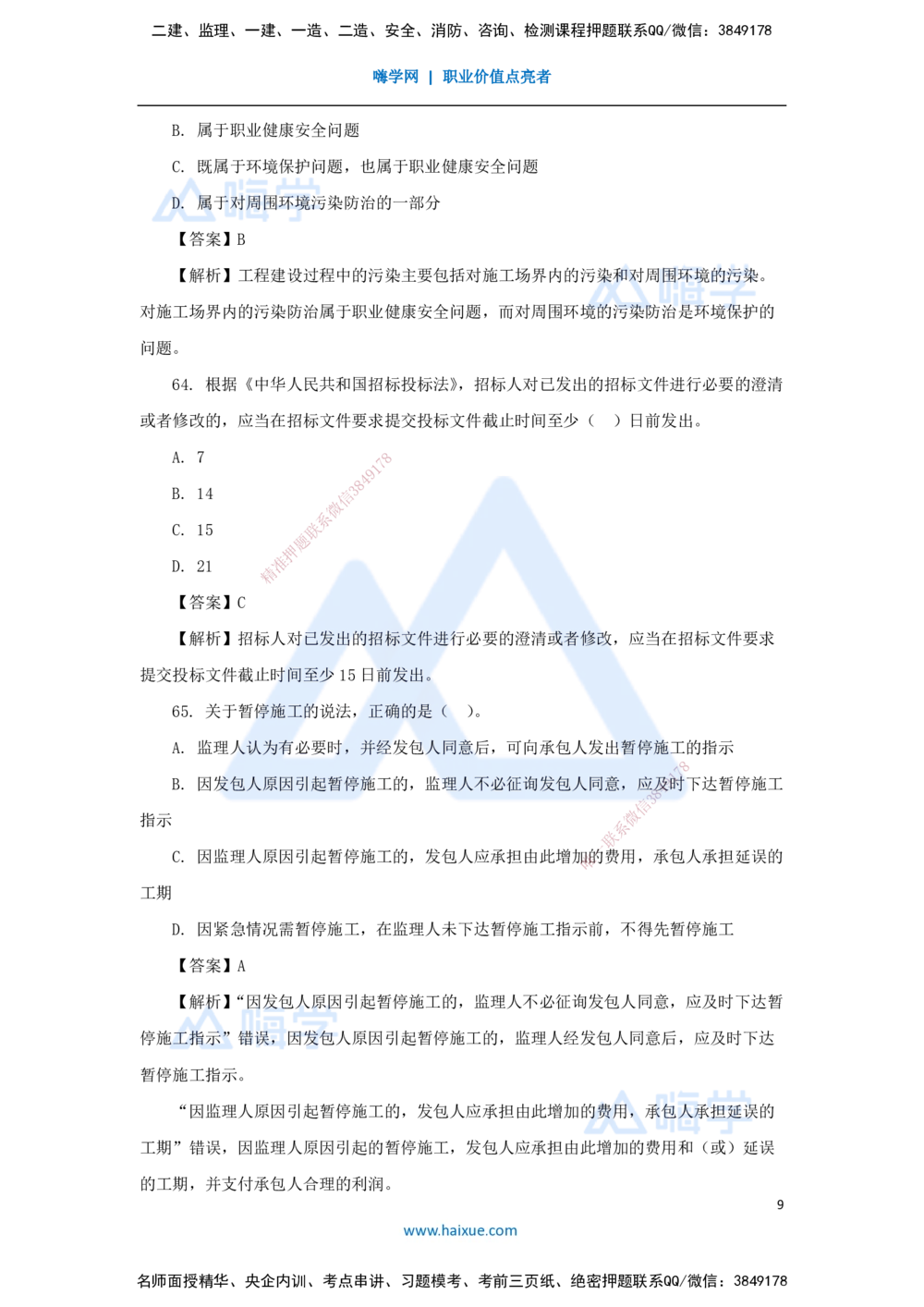 04.2025肖国祥-五年真题解析-2022年真题-单项选择题2_2026年一级建造师_2026年一建管理_2025年一建管理SVIP_03-习题精析✿实战特训✿模考通关_02-管理《五年真题解析》王晓丹HX_讲义