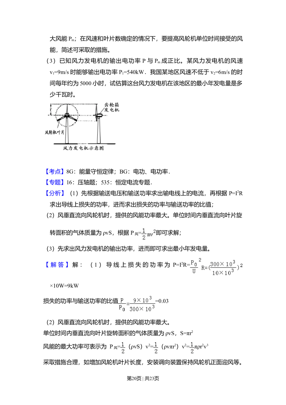 2008年高考物理试卷（北京）（解析卷）_物理历年高考真题_新&middot;Word版2008-2025&middot;高考物理真题_物理（按年份分类）2008-2025_2008&middot;高考物理真题