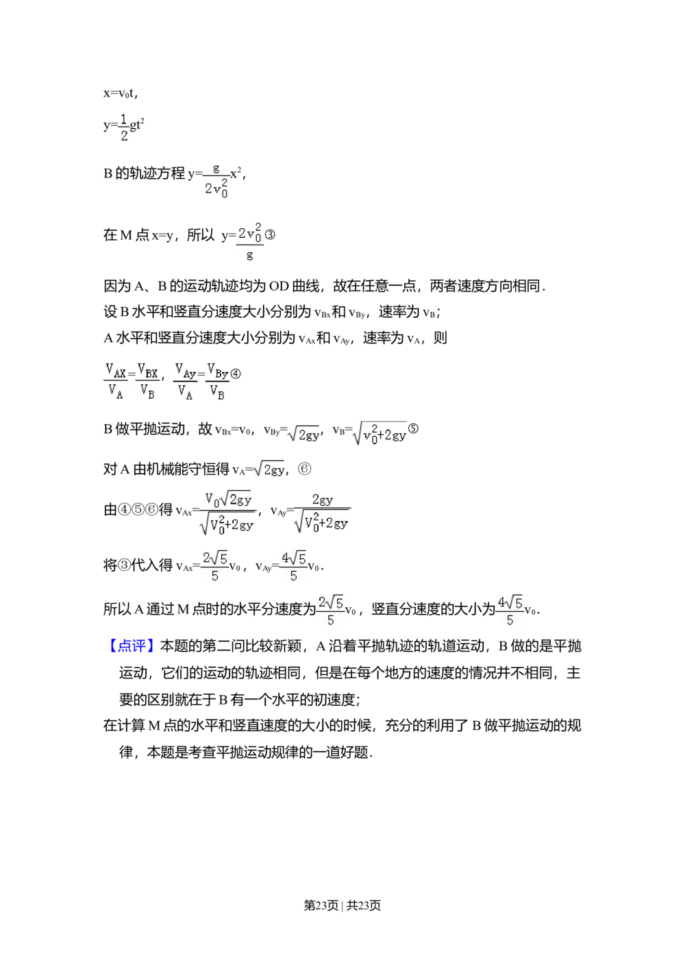 2008年高考物理试卷（北京）（解析卷）_物理历年高考真题_新&middot;Word版2008-2025&middot;高考物理真题_物理（按年份分类）2008-2025_2008&middot;高考物理真题