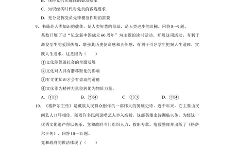 2009年高考政治试卷（天津）（空白卷）_政治历年高考真题_新&middot;Word版2008-2025&middot;高考政治真题_政治（按试卷类型分类）2008-2025_自主命题卷&middot;政治（2008-2025）_天津自主命题&middot;政治（2008-2024）
