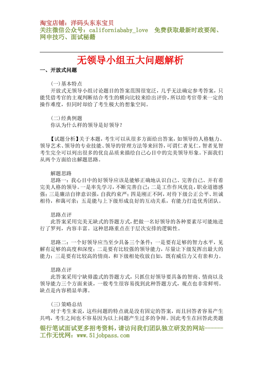 01无领导小组五大问题解析_三桶油_中国石油_中石油面试资料_05第五步：中石油无领导小组面试