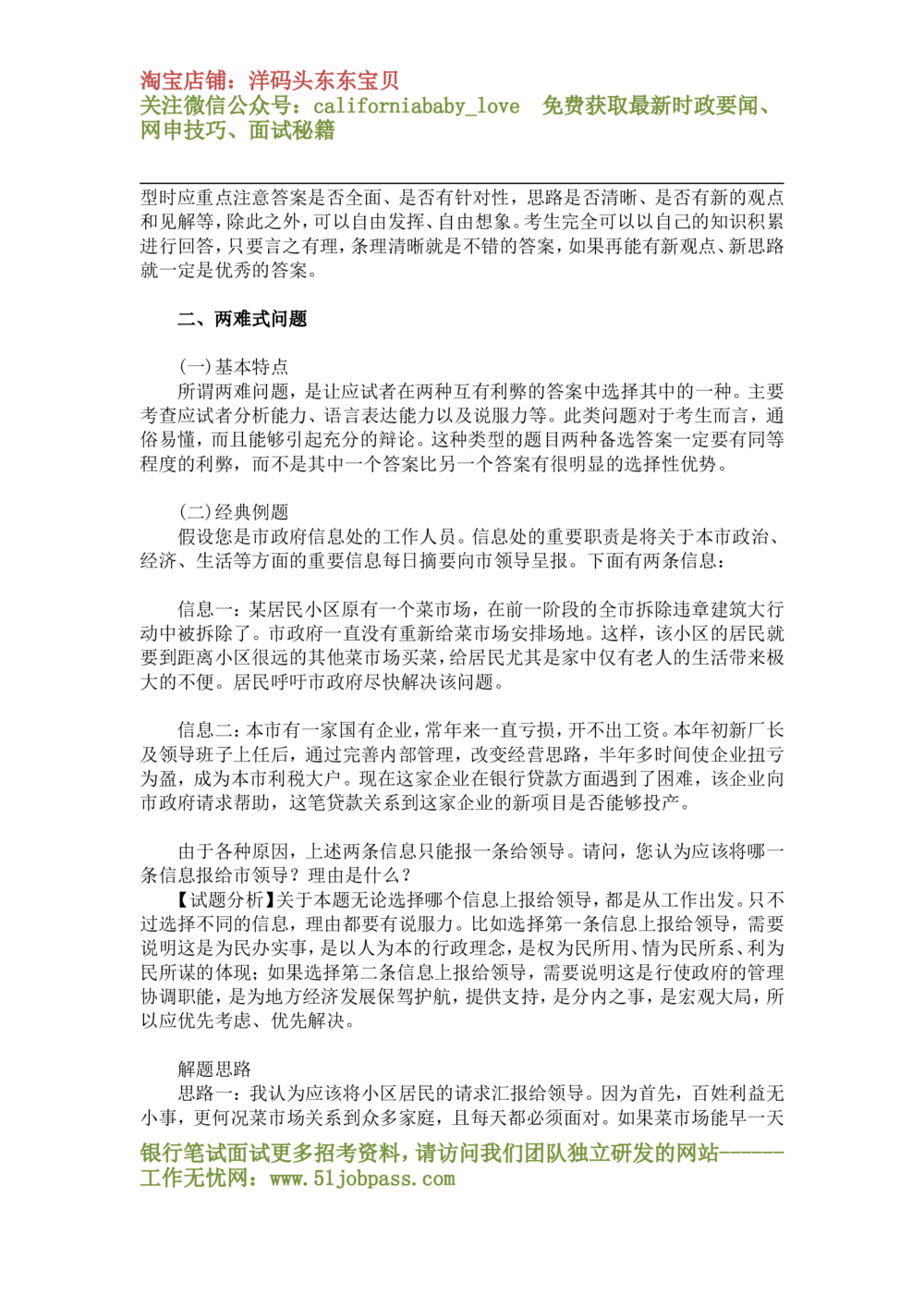 01无领导小组五大问题解析_三桶油_中国石油_中石油面试资料_05第五步：中石油无领导小组面试