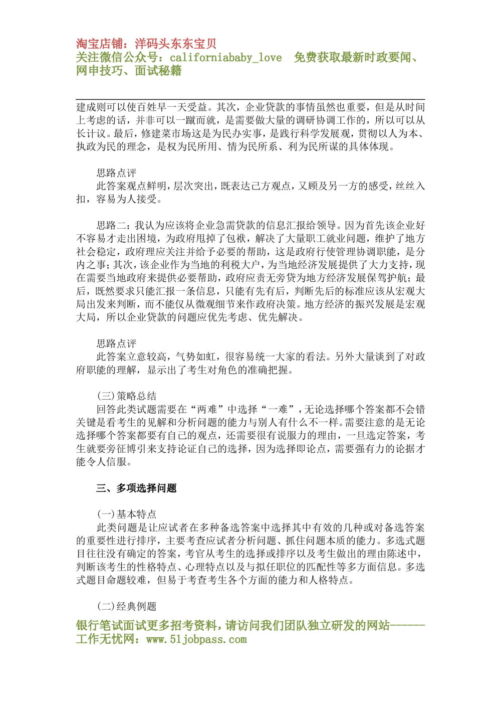 01无领导小组五大问题解析_三桶油_中国石油_中石油面试资料_05第五步：中石油无领导小组面试