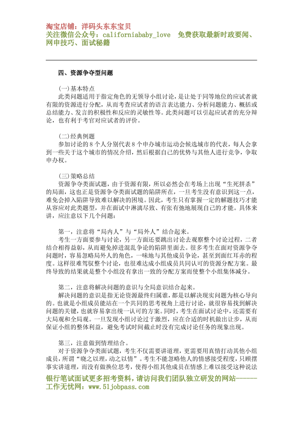 01无领导小组五大问题解析_三桶油_中国石油_中石油面试资料_05第五步：中石油无领导小组面试