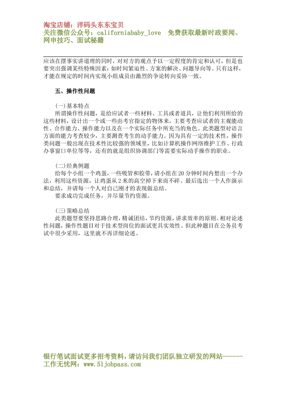 01无领导小组五大问题解析_三桶油_中国石油_中石油面试资料_05第五步：中石油无领导小组面试