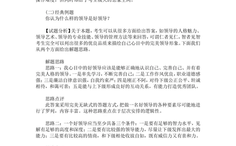 01无领导小组五大问题解析_三桶油_中国石油_中石油面试资料_05第五步：中石油无领导小组面试