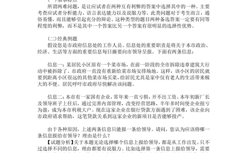 01无领导小组五大问题解析_三桶油_中国石油_中石油面试资料_05第五步：中石油无领导小组面试