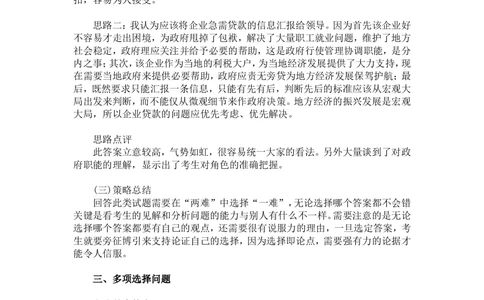 01无领导小组五大问题解析_三桶油_中国石油_中石油面试资料_05第五步：中石油无领导小组面试