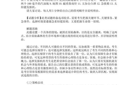 01无领导小组五大问题解析_三桶油_中国石油_中石油面试资料_05第五步：中石油无领导小组面试