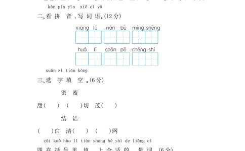 第四单元提升练习_小学试卷大合集_二年级语文上册（单元期中期末试卷）