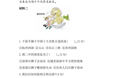 第四单元提升练习_小学试卷大合集_二年级语文上册（单元期中期末试卷）