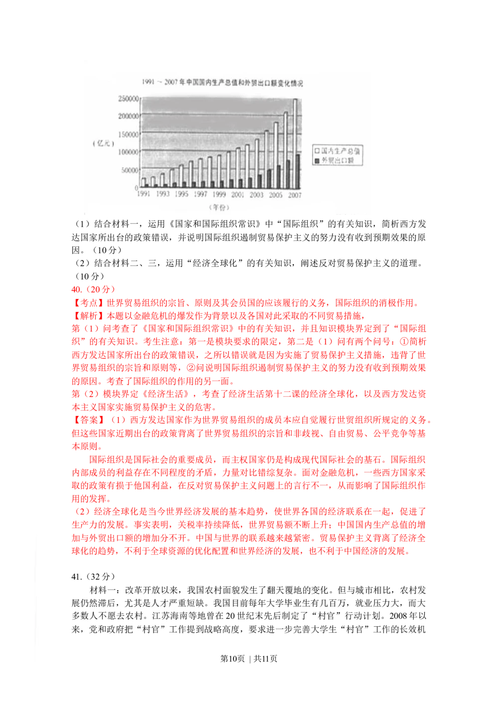 2009年高考政治试卷（浙江）（解析卷）_政治历年高考真题_新&middot;Word版2008-2025&middot;高考政治真题_政治（按试卷类型分类）2008-2025_自主命题卷&middot;政治（2008-2025）_浙江自主命题&middot;政治（2008-2025）