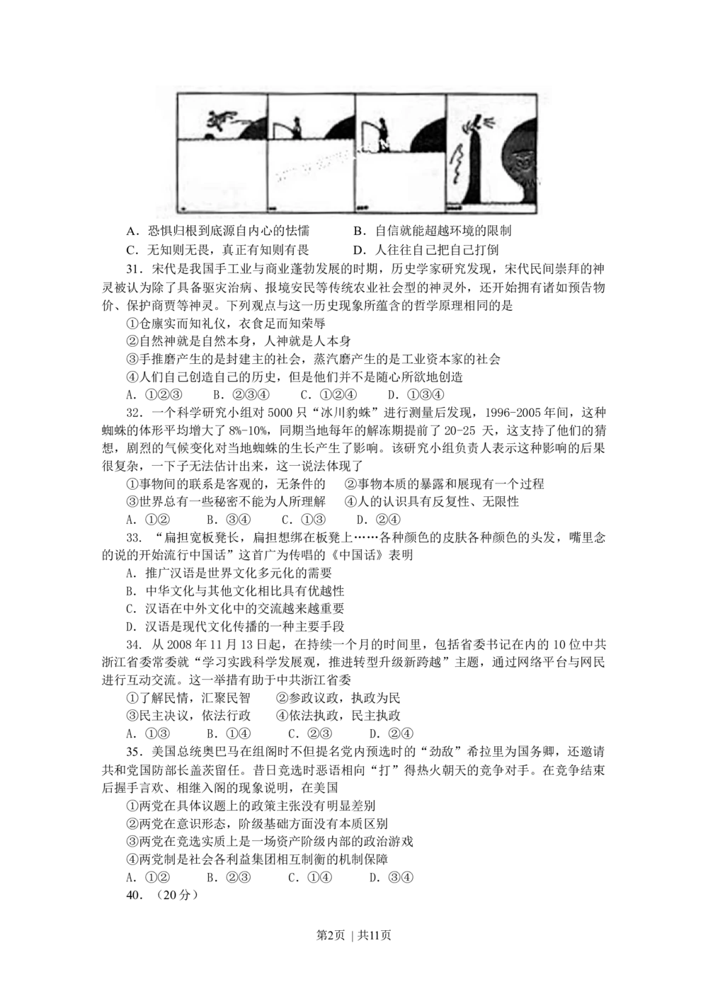 2009年高考政治试卷（浙江）（解析卷）_政治历年高考真题_新&middot;Word版2008-2025&middot;高考政治真题_政治（按试卷类型分类）2008-2025_自主命题卷&middot;政治（2008-2025）_浙江自主命题&middot;政治（2008-2025）