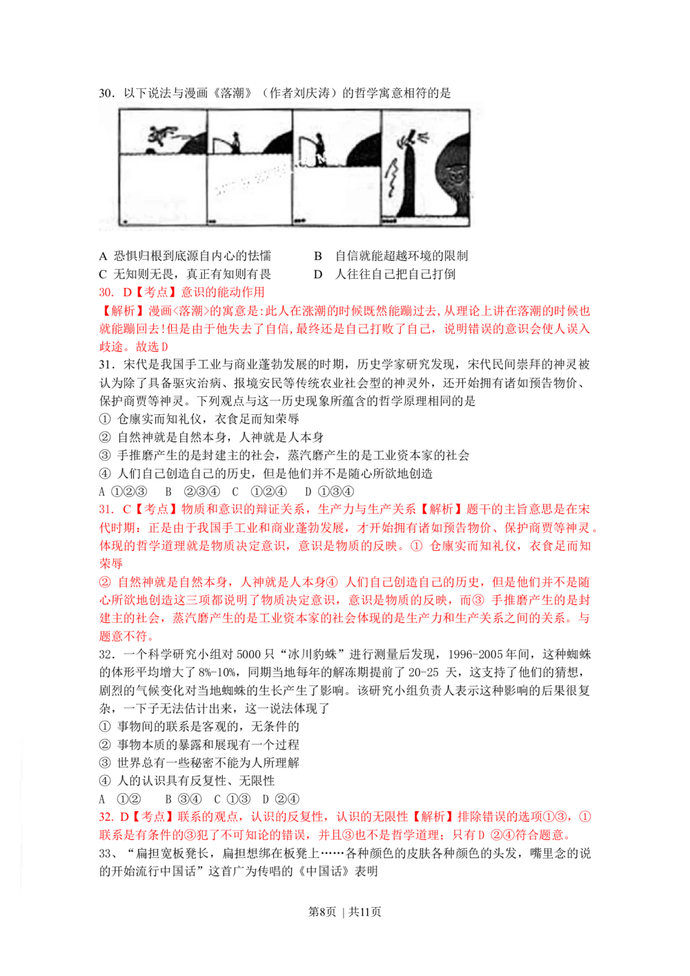 2009年高考政治试卷（浙江）（解析卷）_政治历年高考真题_新&middot;Word版2008-2025&middot;高考政治真题_政治（按试卷类型分类）2008-2025_自主命题卷&middot;政治（2008-2025）_浙江自主命题&middot;政治（2008-2025）
