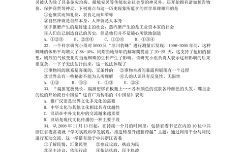 2009年高考政治试卷（浙江）（解析卷）_政治历年高考真题_新&middot;Word版2008-2025&middot;高考政治真题_政治（按试卷类型分类）2008-2025_自主命题卷&middot;政治（2008-2025）_浙江自主命题&middot;政治（2008-2025）