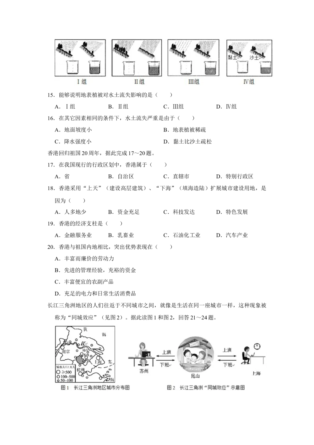 2017年河北省石家庄市中考地理试题（原卷版）_河北省历年中考真题_8.河北地理（15-25）