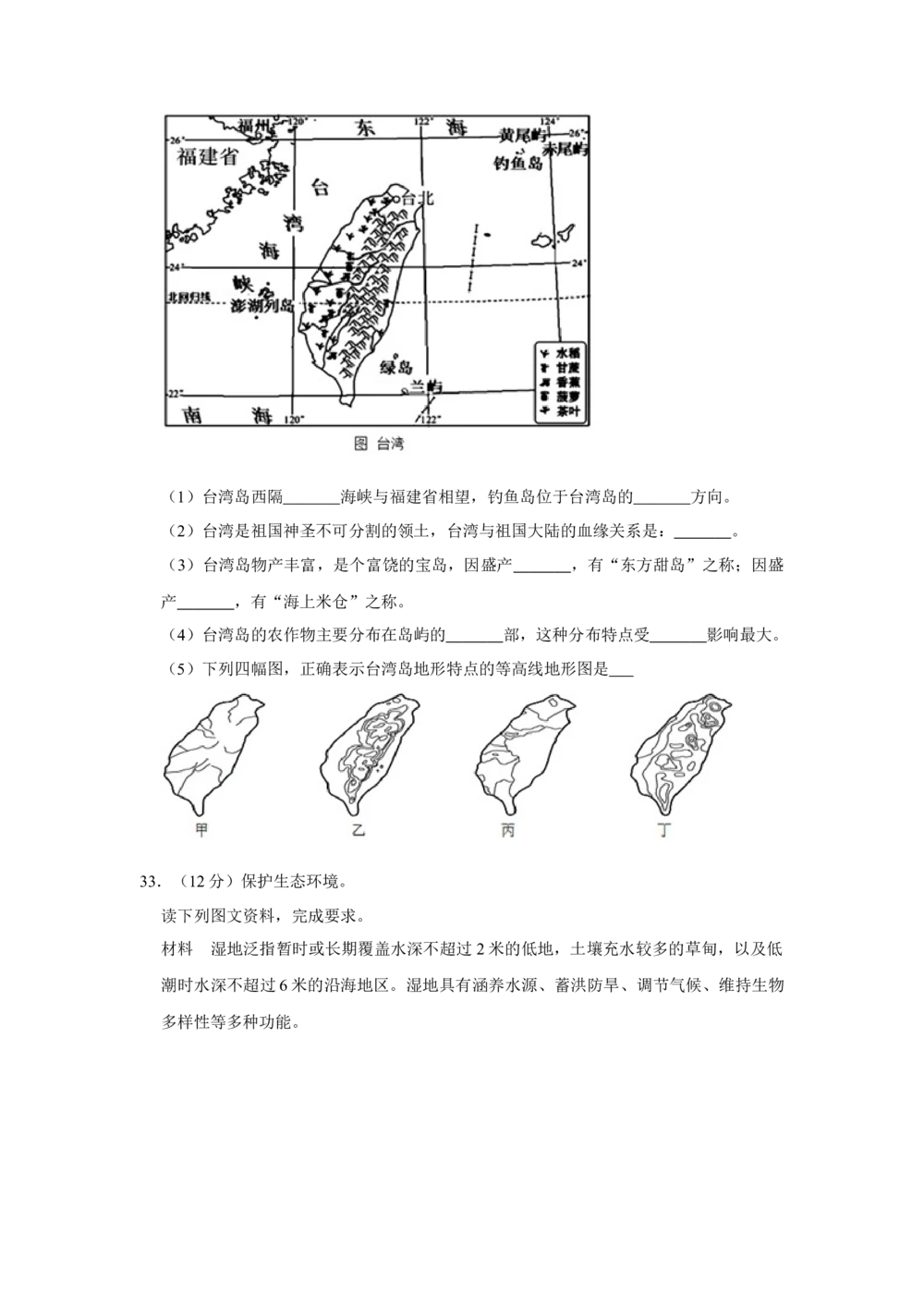 2017年河北省石家庄市中考地理试题（原卷版）_河北省历年中考真题_8.河北地理（15-25）