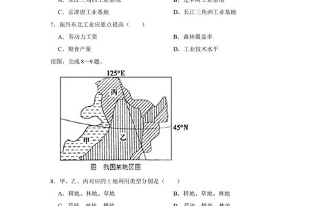 2017年河北省石家庄市中考地理试题（原卷版）_河北省历年中考真题_8.河北地理（15-25）