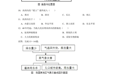 2017年河北省石家庄市中考地理试题（原卷版）_河北省历年中考真题_8.河北地理（15-25）