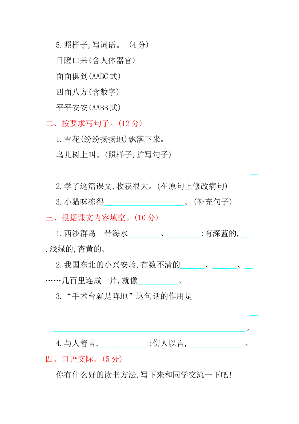 绿色圃中小学教育网：部编版语文三年级（上）期末精选卷12（含答案）_小学试卷大合集_三年级语文上册（单元期中期末试卷）_精选期末测试卷20套（含答案）