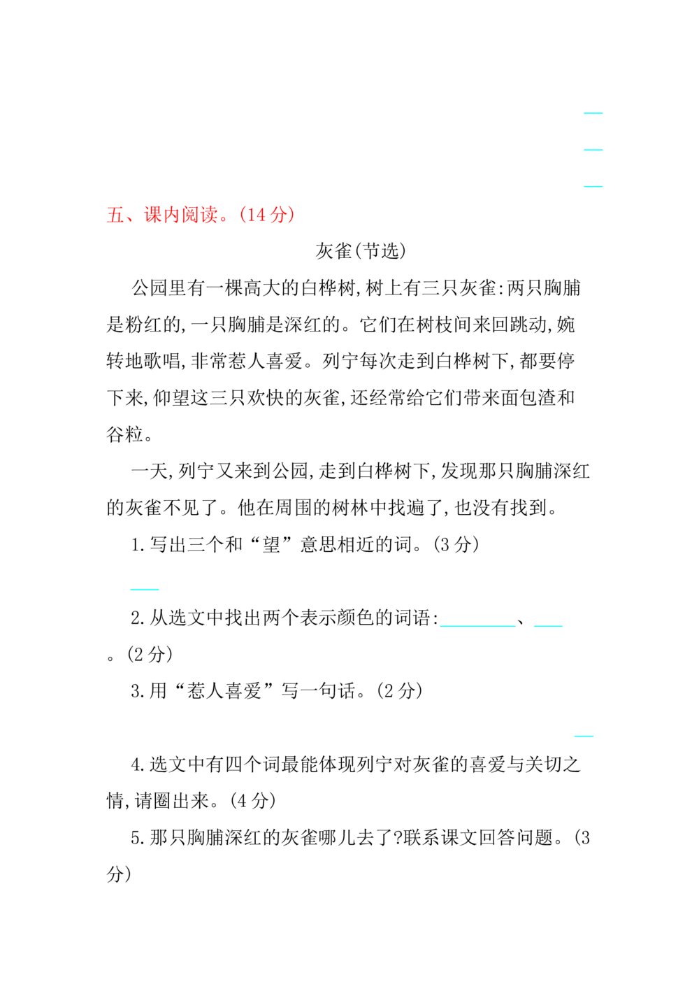 绿色圃中小学教育网：部编版语文三年级（上）期末精选卷12（含答案）_小学试卷大合集_三年级语文上册（单元期中期末试卷）_精选期末测试卷20套（含答案）