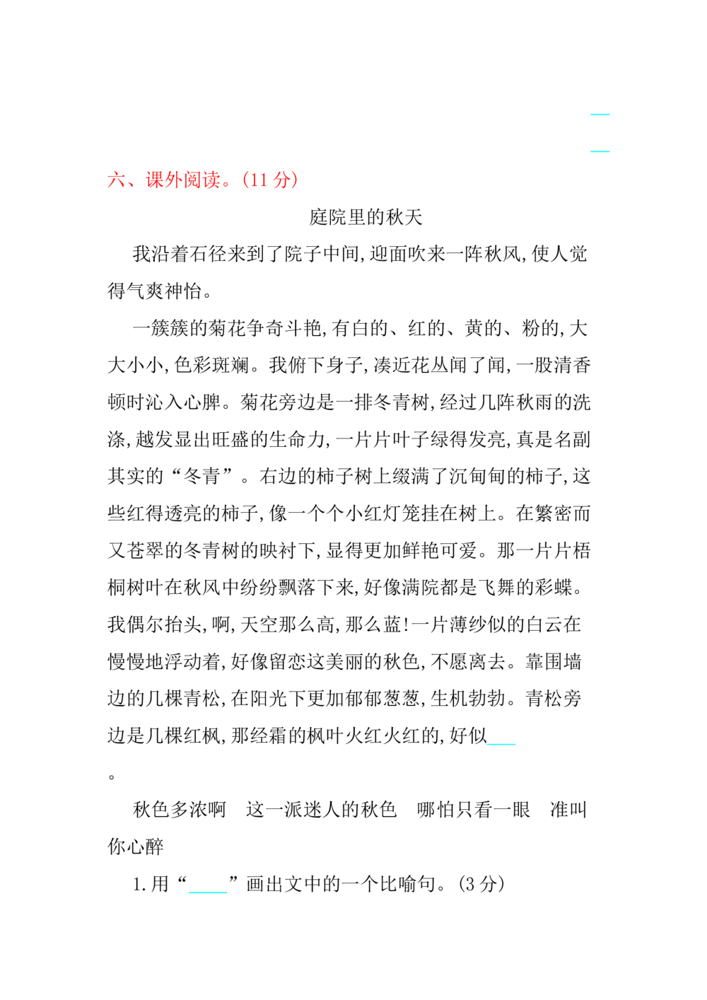 绿色圃中小学教育网：部编版语文三年级（上）期末精选卷12（含答案）_小学试卷大合集_三年级语文上册（单元期中期末试卷）_精选期末测试卷20套（含答案）