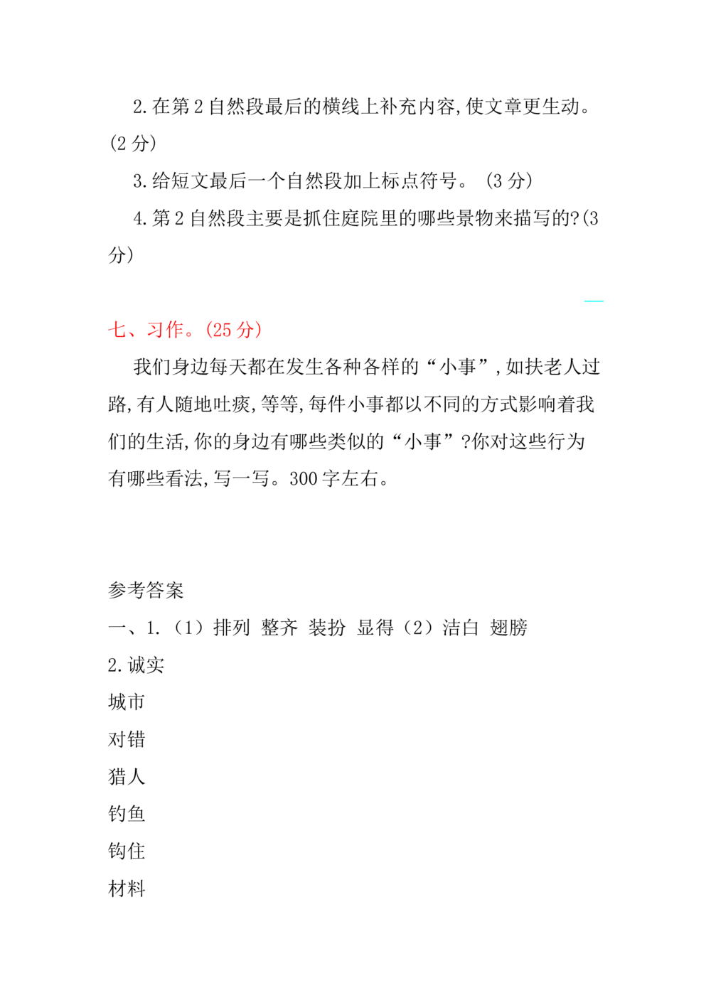 绿色圃中小学教育网：部编版语文三年级（上）期末精选卷12（含答案）_小学试卷大合集_三年级语文上册（单元期中期末试卷）_精选期末测试卷20套（含答案）